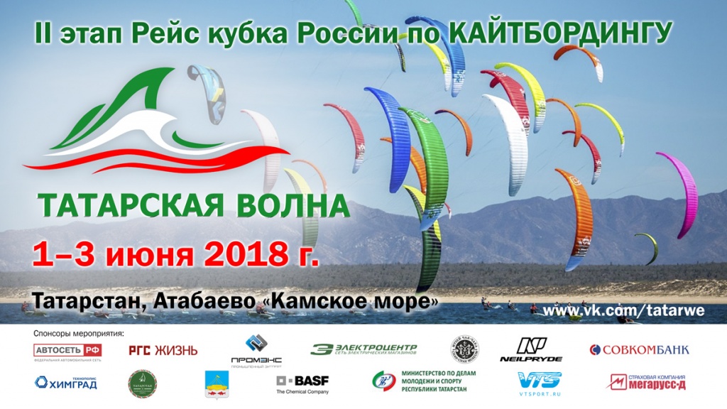 Татарская волна 2018.jpg Татарская волна 2018.jpg