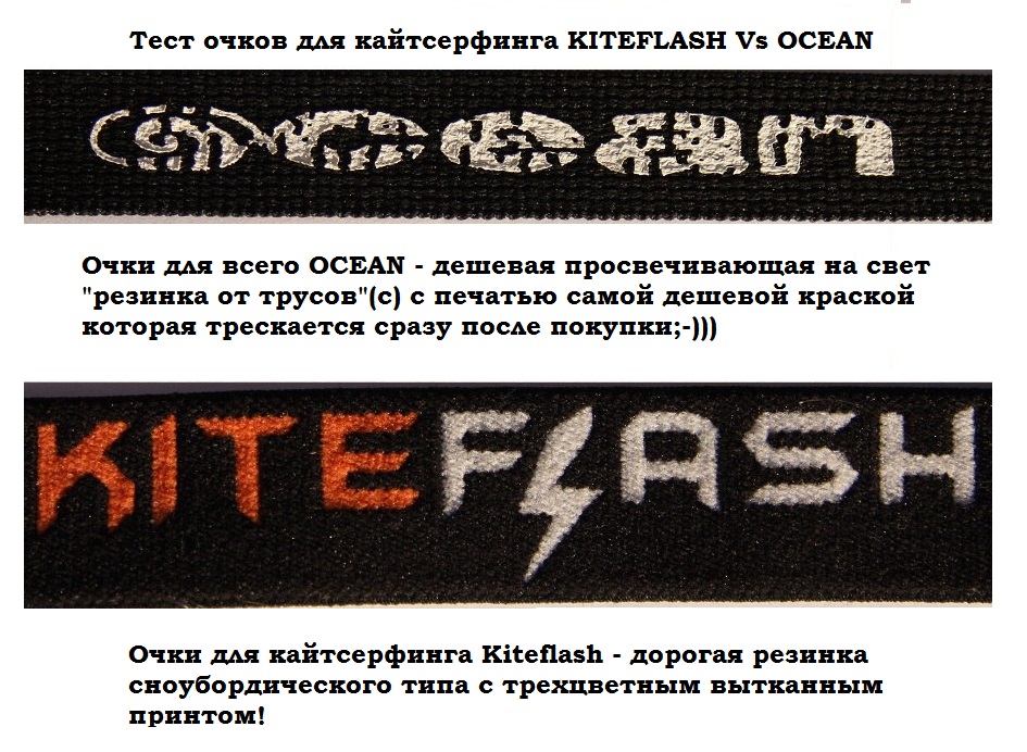 Очки Ocean используют резинку от трусов.jpg