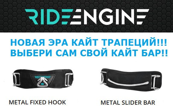Как выбрать кайт трапецию? Mystic, Ion или Ride Engine?