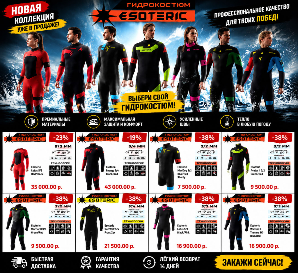 esoteric 2026 wetsuits.jpg esoteric 2026 wetsuits.jpg