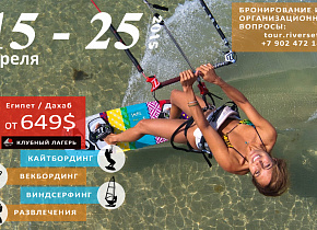  Регулярный клубный лагерь Michel Watersport CampDahab